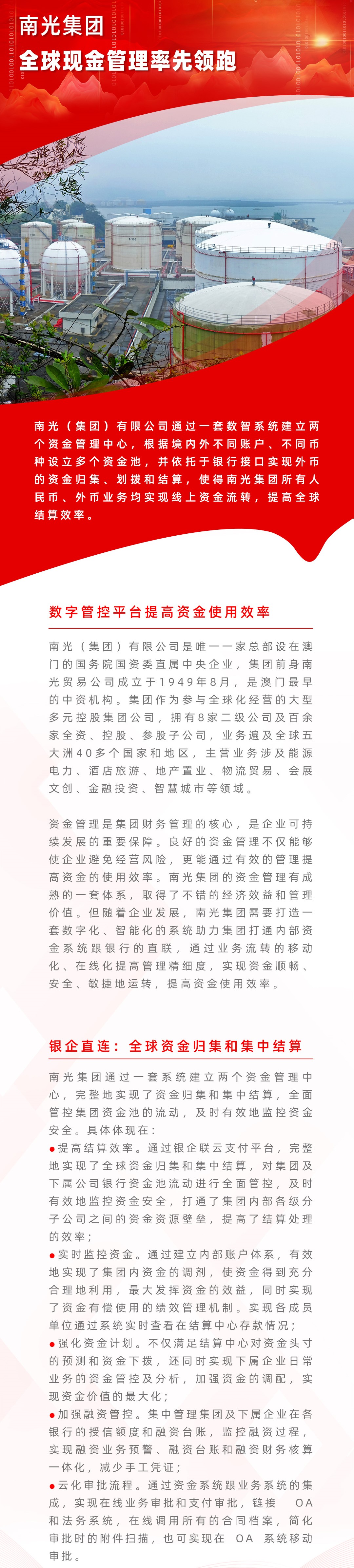 南光集团.jpg