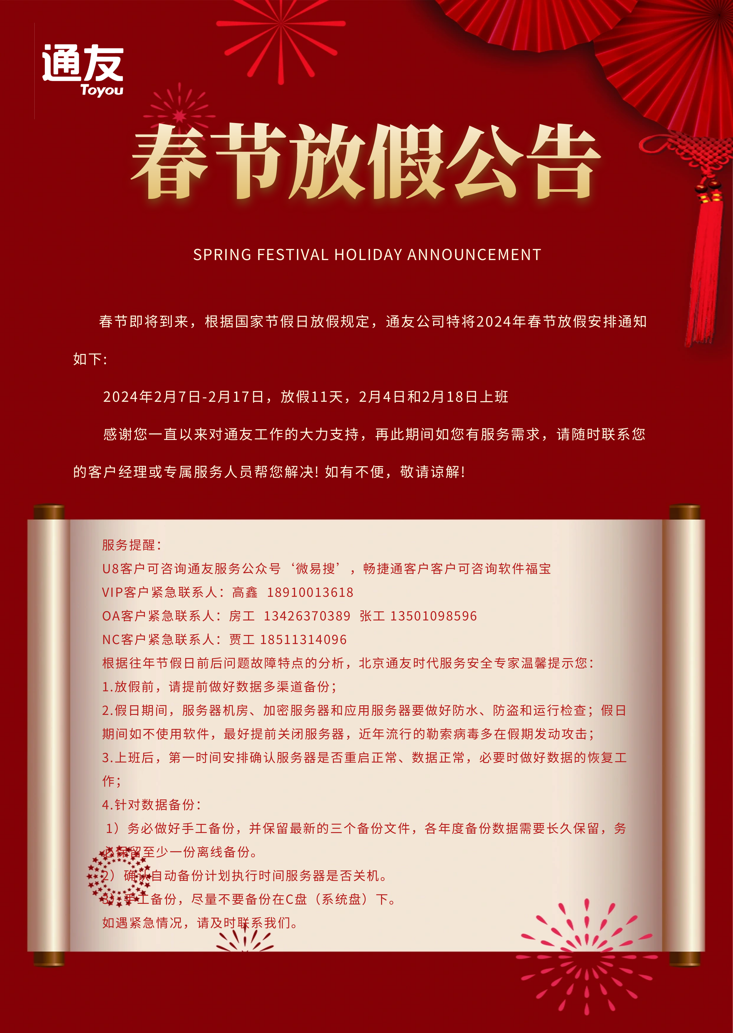 公众号放假通知.png