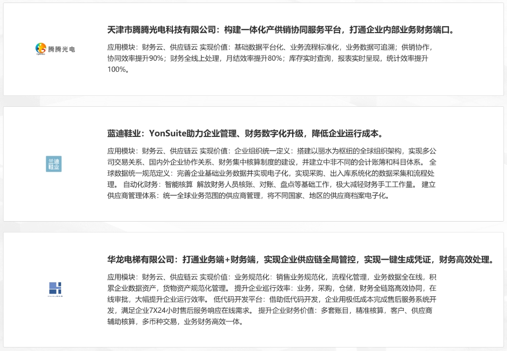 供应链云1案例.png