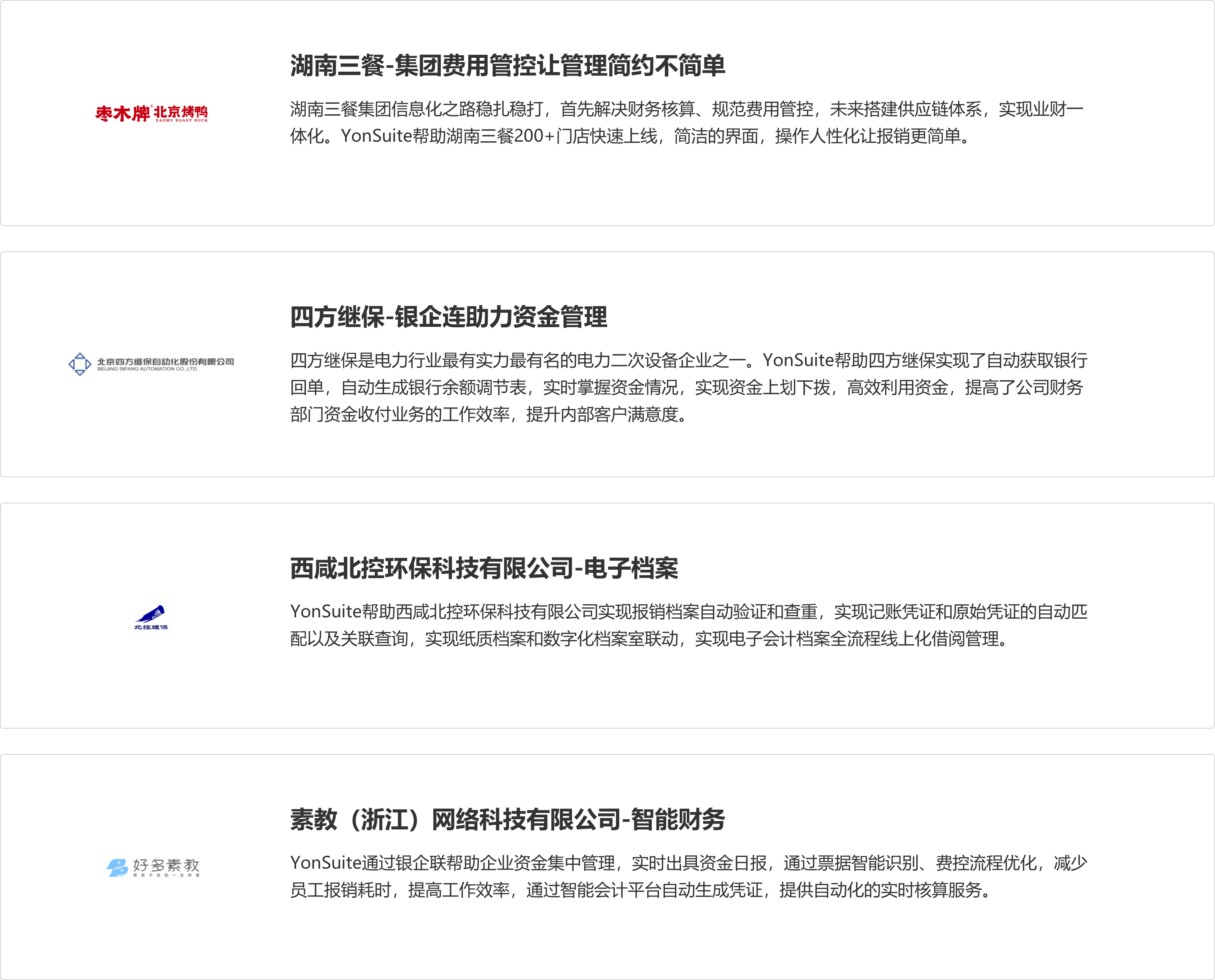 成功案例-财务.png