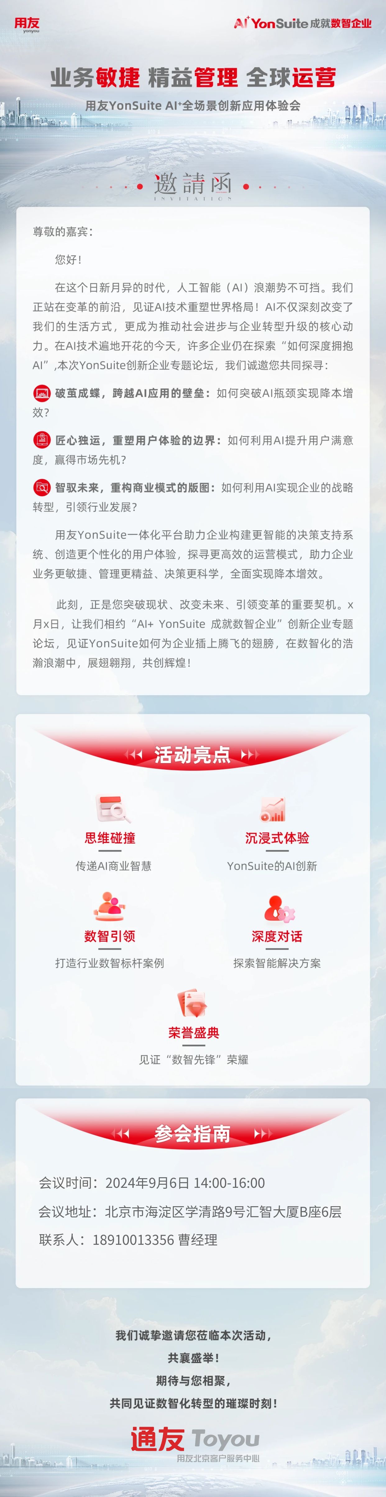 市场活动9月用友Yonsuite Al+全场景创新应用体验会.jpg
