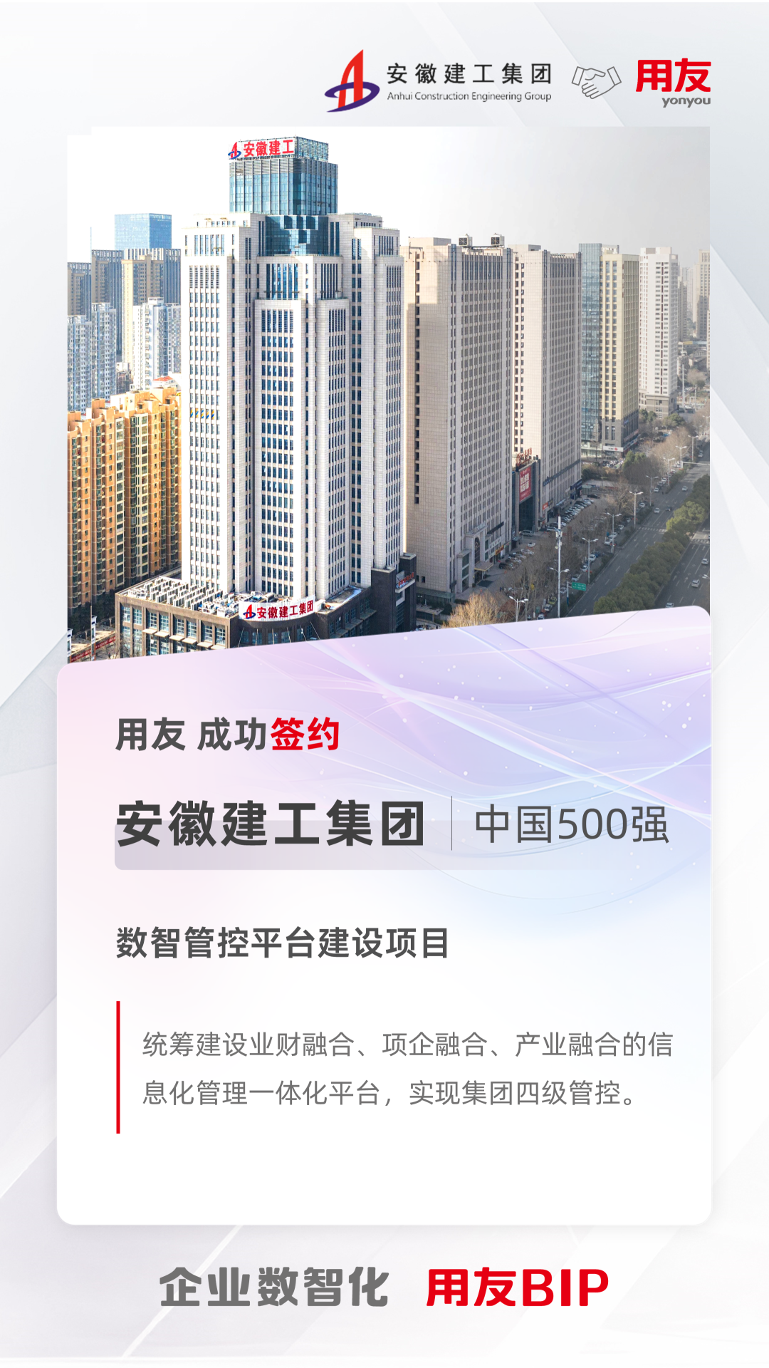 安徽建工集团.png