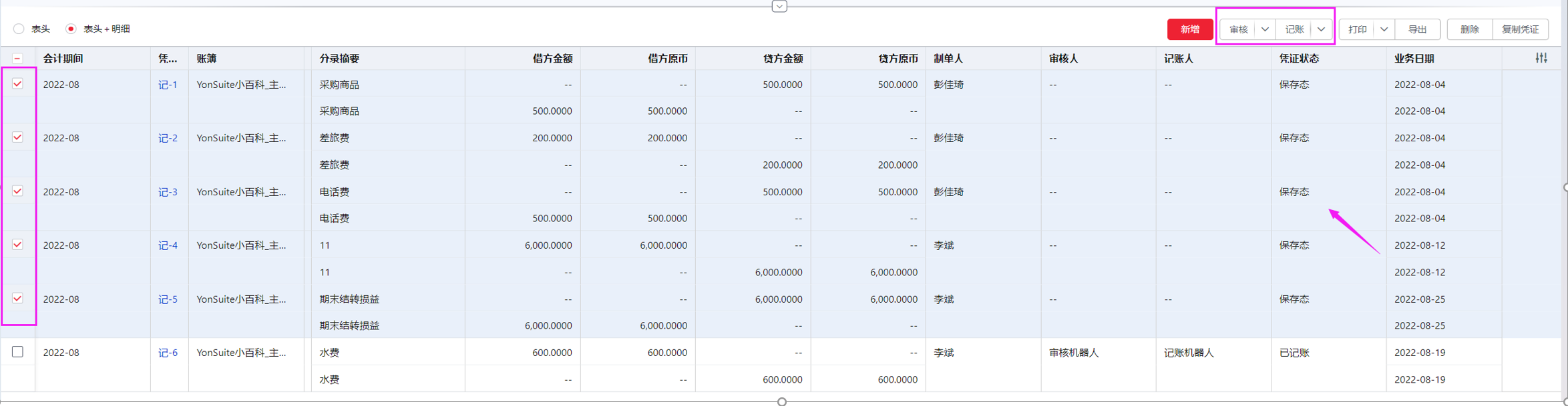 67737f100e86f.png YS年结总账闭坑3.png