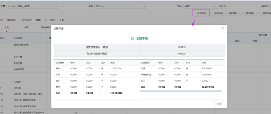 67737f26b2b8f.png YS年结总账闭坑5.png