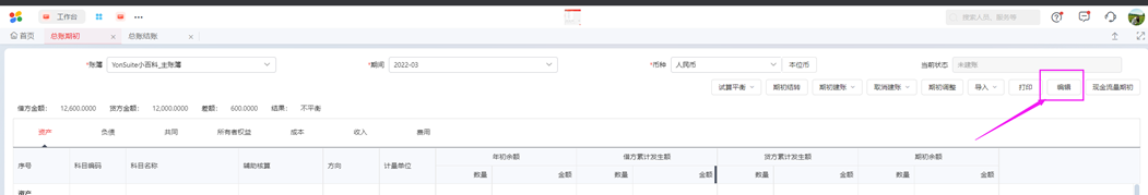 67737f2edc25a.png YS年结总账闭坑6.png