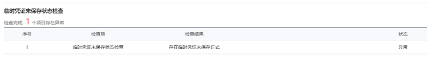 67737f63684d1.png YS年结总账闭坑11.png