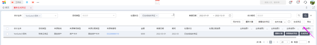 67737f78c7f59.png YS年结总账闭坑13.png