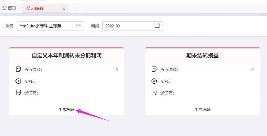 6773801fa2f52.png YS年结总账闭坑20.png