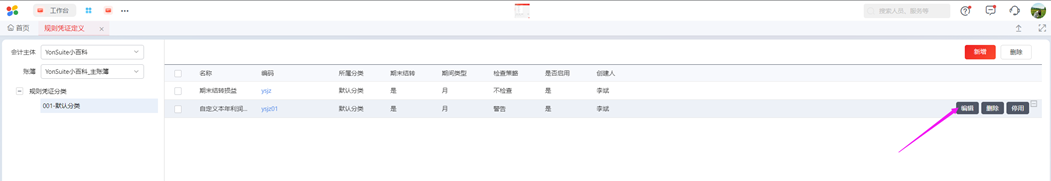 6773802c7e3ae.png YS年结总账闭坑21.png