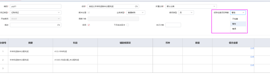 67738033419ce.png YS年结总账闭坑22.png