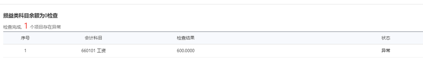 6773803e9aaa2.png YS年结总账闭坑23.png