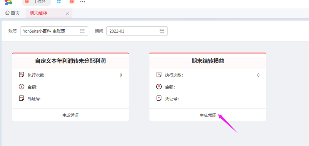 67738047da3ea.png YS年结总账闭坑24.png